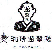 珈琲遊撃隊のロゴ