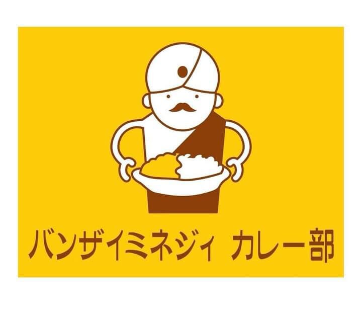 バンザイミネジィカレー部のロゴ