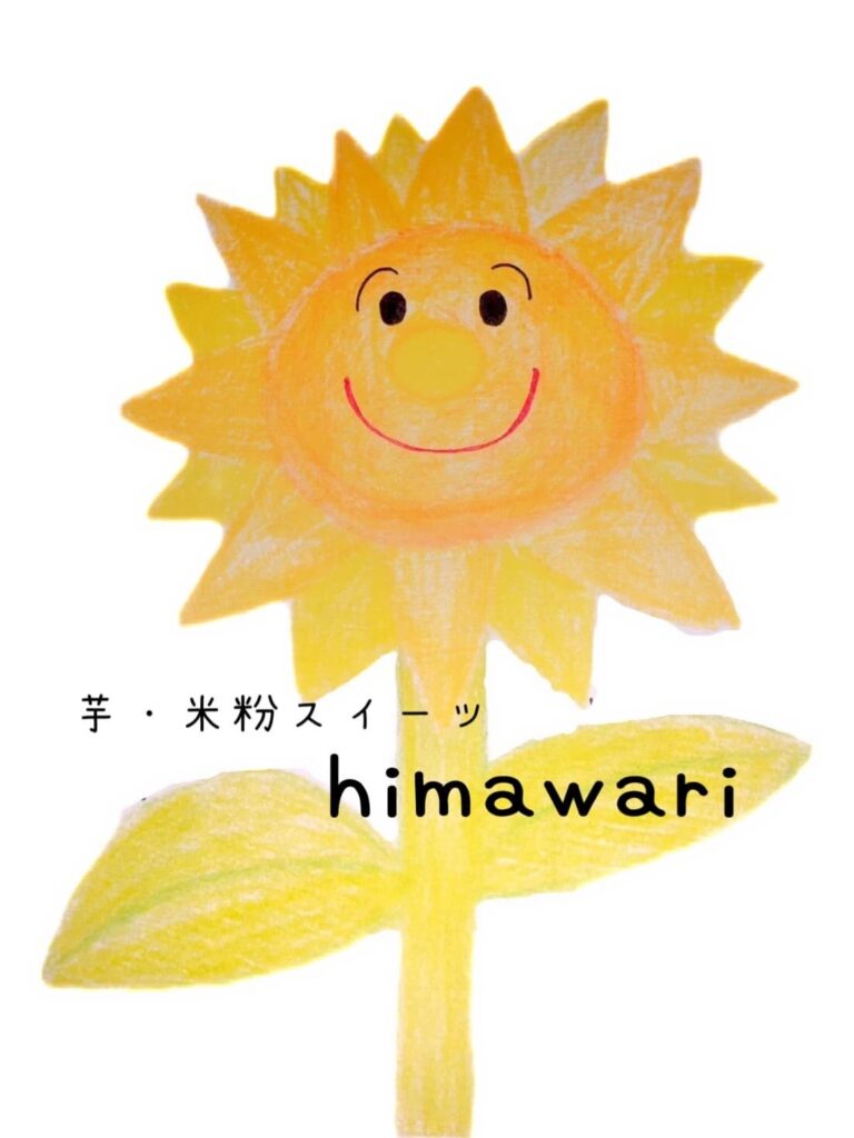 芋・米粉スイーツ himawari のロゴ